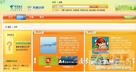 前店后廠 天翼空間差異化對決應(yīng)用商城，探尋軟件定制與開發(fā)者賦能新路徑